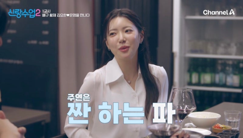 신랑수업2 5회 배구황제 김요한 소개팅녀 이주연 필라테스 프로필 인스타그램