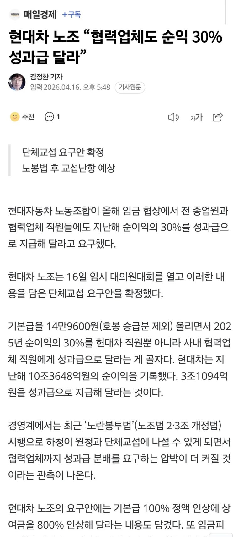  현대차 노조 “협력업체도 순익 30% 성과급 달라