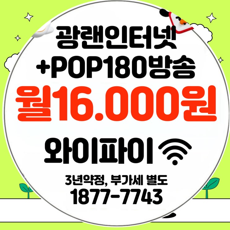  오산시 유선방송 케이블tv 가입 고민 중이라면? 티브로드 수원방송 요금제 총정리!(수원유선방송)