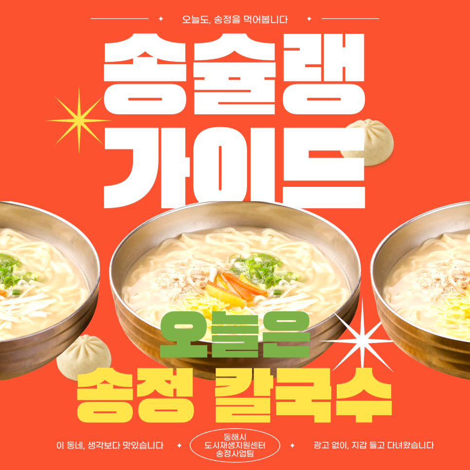 Songjeongkalguksu photo 1