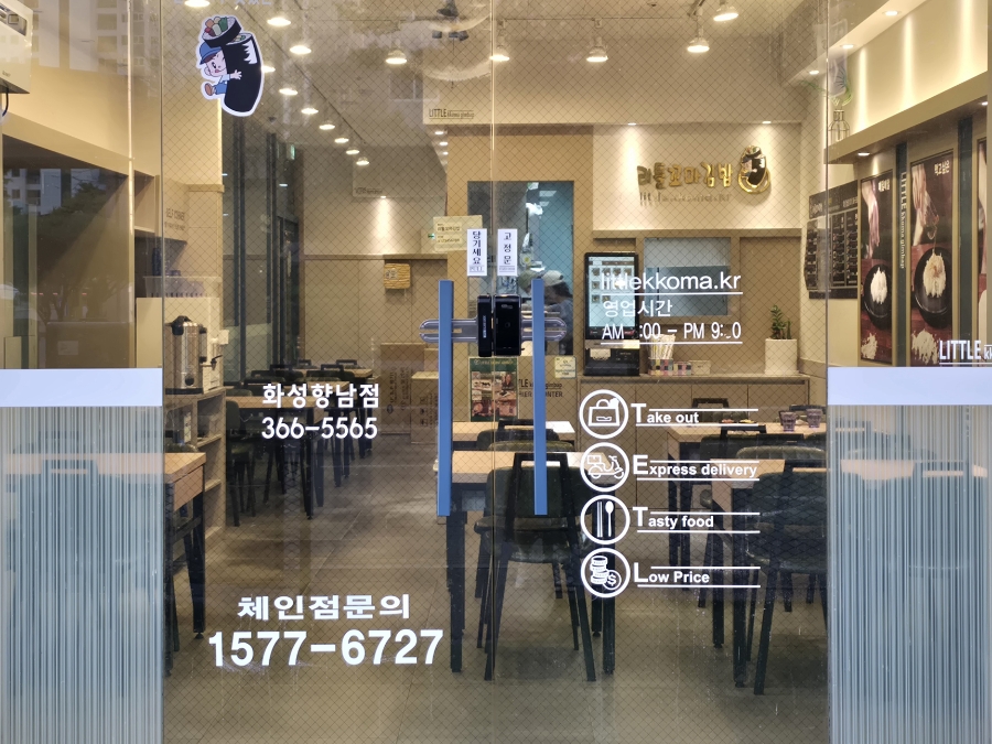 리틀꼬마김밥 향남점 사진 2