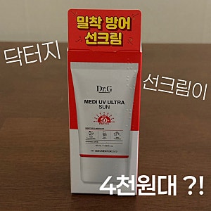 선크림이 4천원대? 닥터지 메디 유브이 울트라 선 한 달 사용 후기