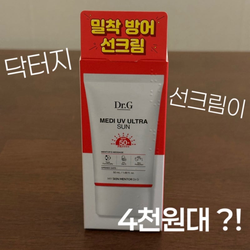 선크림이 4천원대? 닥터지 메디 유브이 울트라 선 한 달 사용 후기
