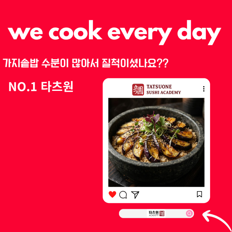  가지 솥밥 레시피 30분 주말특식 물러지지 않게 하는 법과 만들기는?