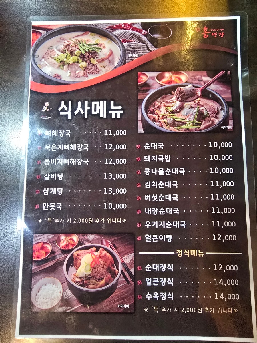 홍반장신의주찹쌀순대&감자탕 사진 6