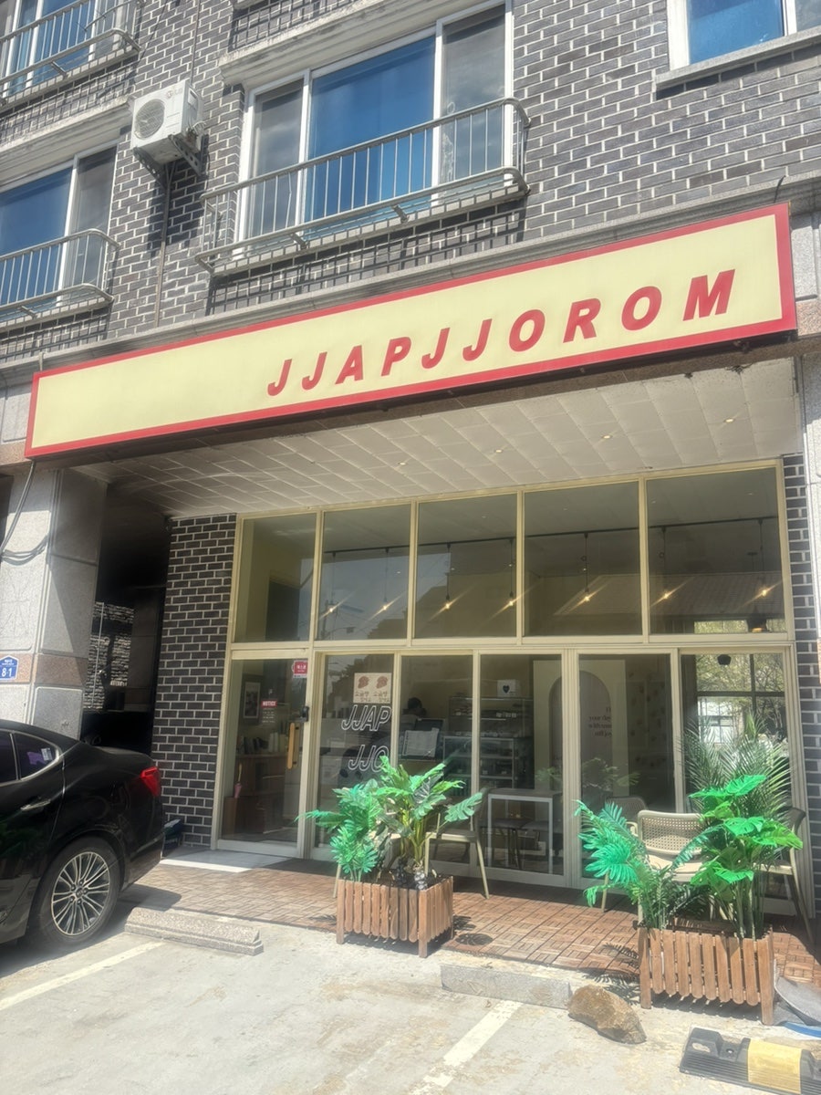 카페짭쪼롬 사진 1