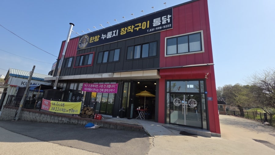 석모리 장작구이통닭 사진 1