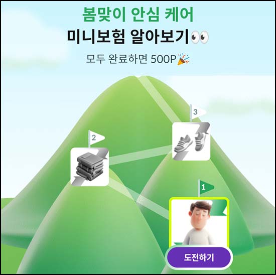 라플 간단 미션(포인트 500p)전원
