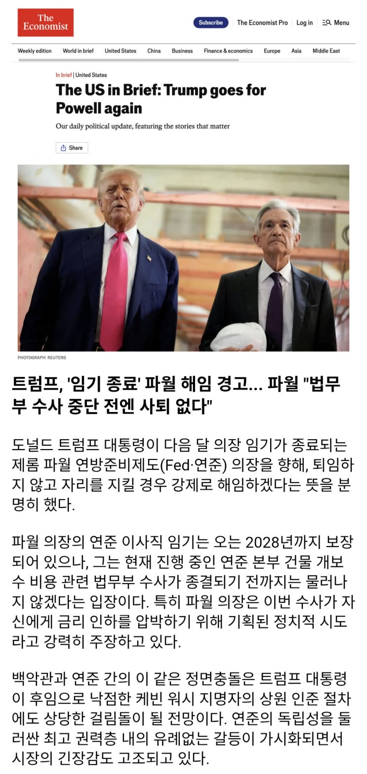  트럼프, 파월 해임하겠다