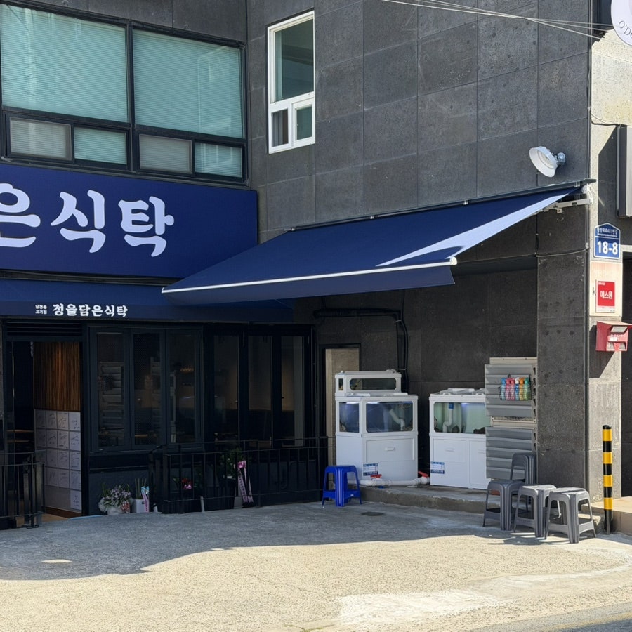 남천동고기집 정을담은식탁 사진 2