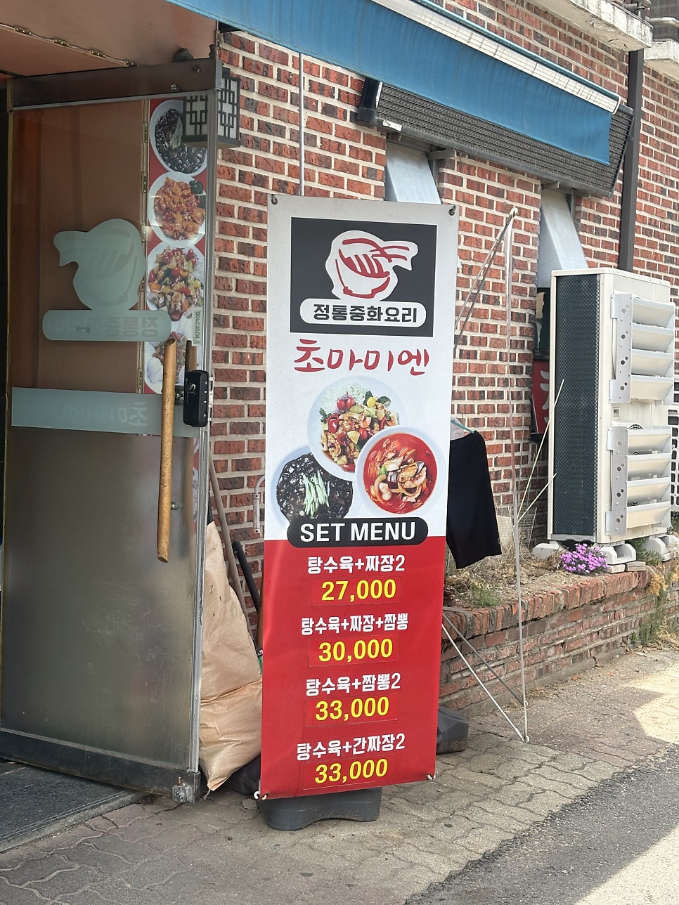 초마미엔 사진 2