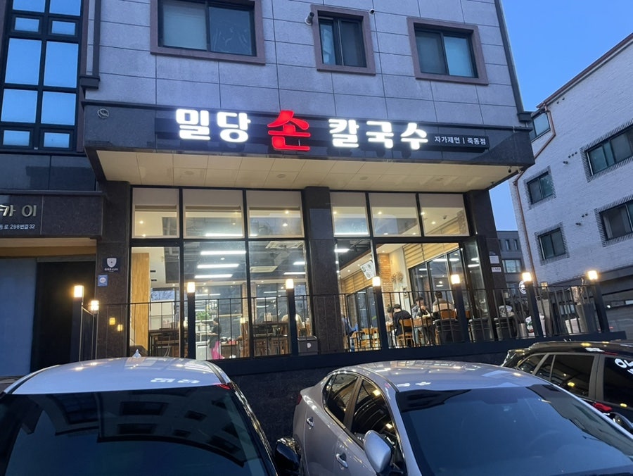 밀당손칼국수 사진 1