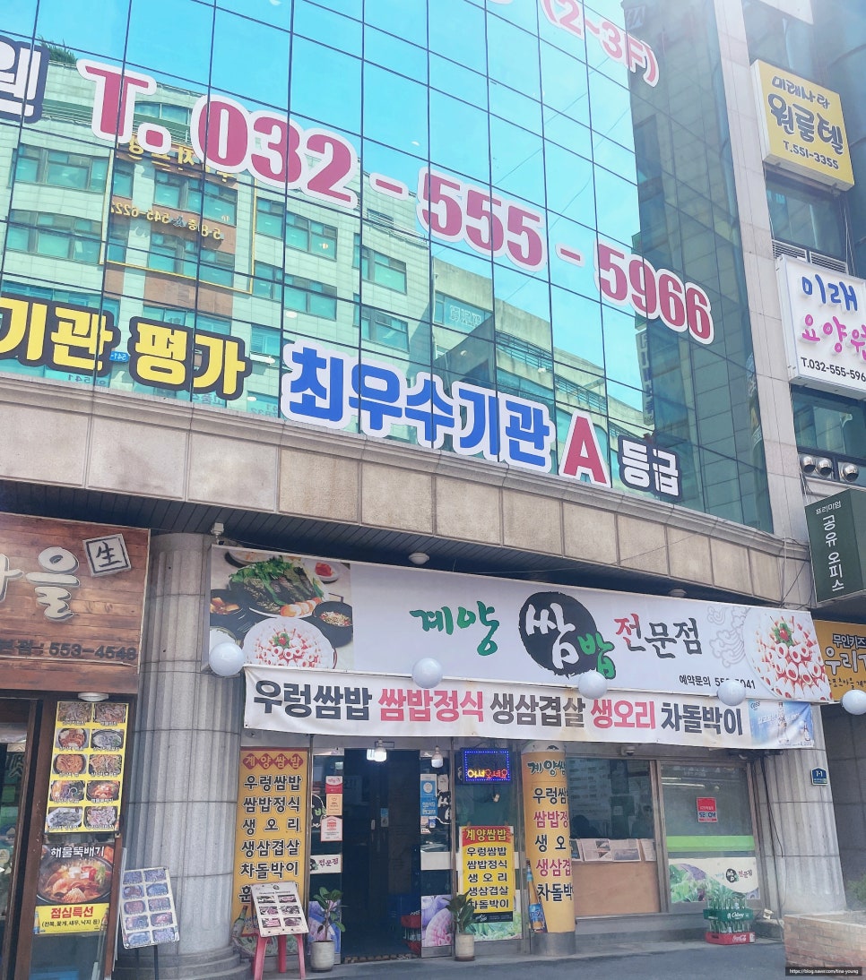 계양쌈밥전문점 사진 3