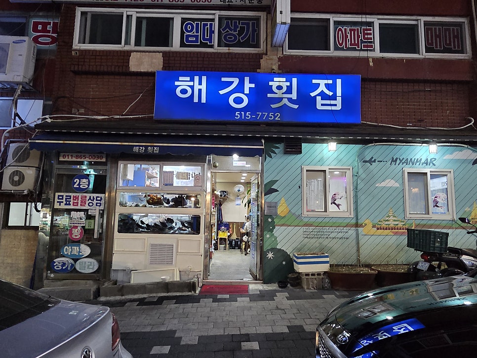 해강횟집 사진 2