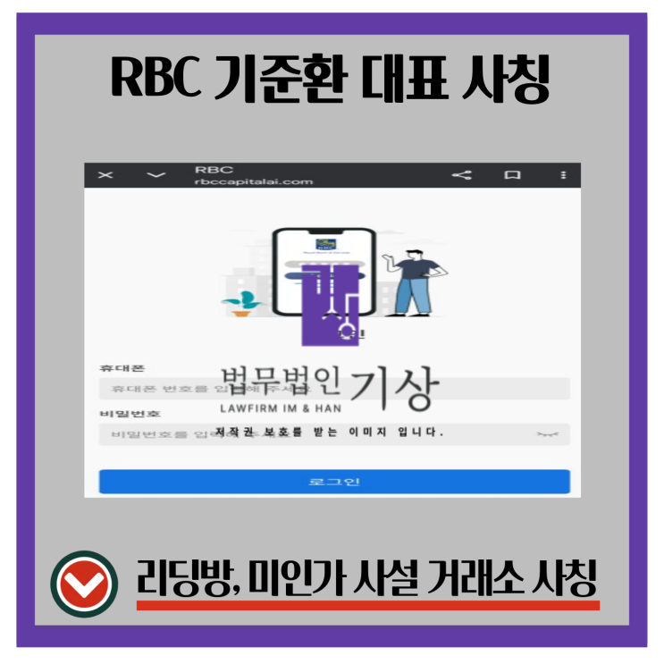  RBC 기준환 대표 사칭 리딩방 출석 이벤트부터 VIP 입금 유도까지 진행 흐름