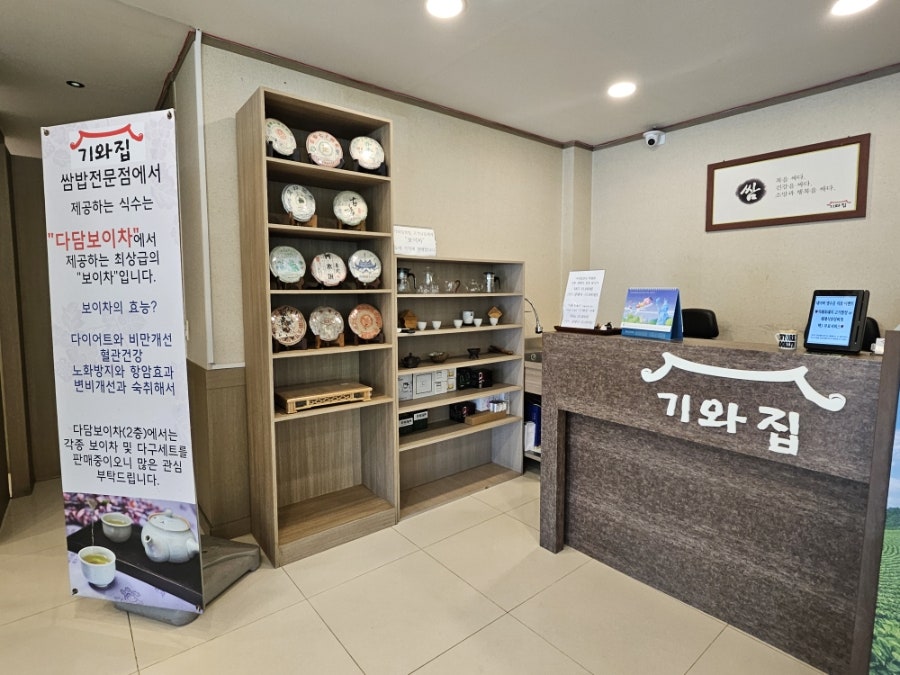 기와집쌈밥 사진 5