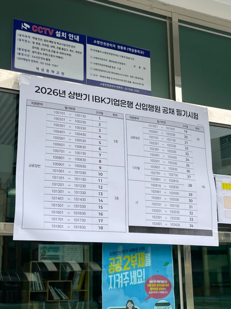 IBK기업은행 필기시험 후기 2026 | 시간 부족으로 털린 후기