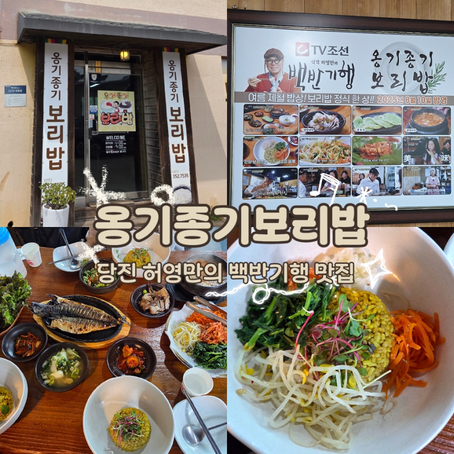 옹기종기보리밥 사진 1