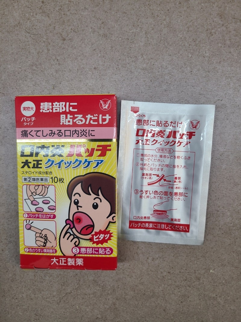 일본 구내염 패치 사용법 봐보고 간편하게