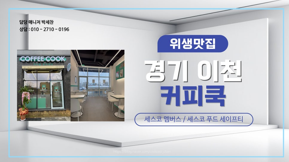 커피쿡 이천중리본점 사진 1