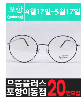 이.동에 위치한 고가 안.경 체험을 소개해주세요.