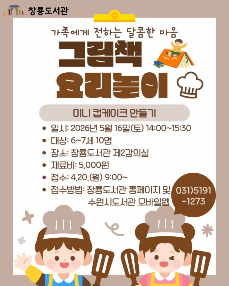  수원시 창룡도서관 5월 프로그램 안내