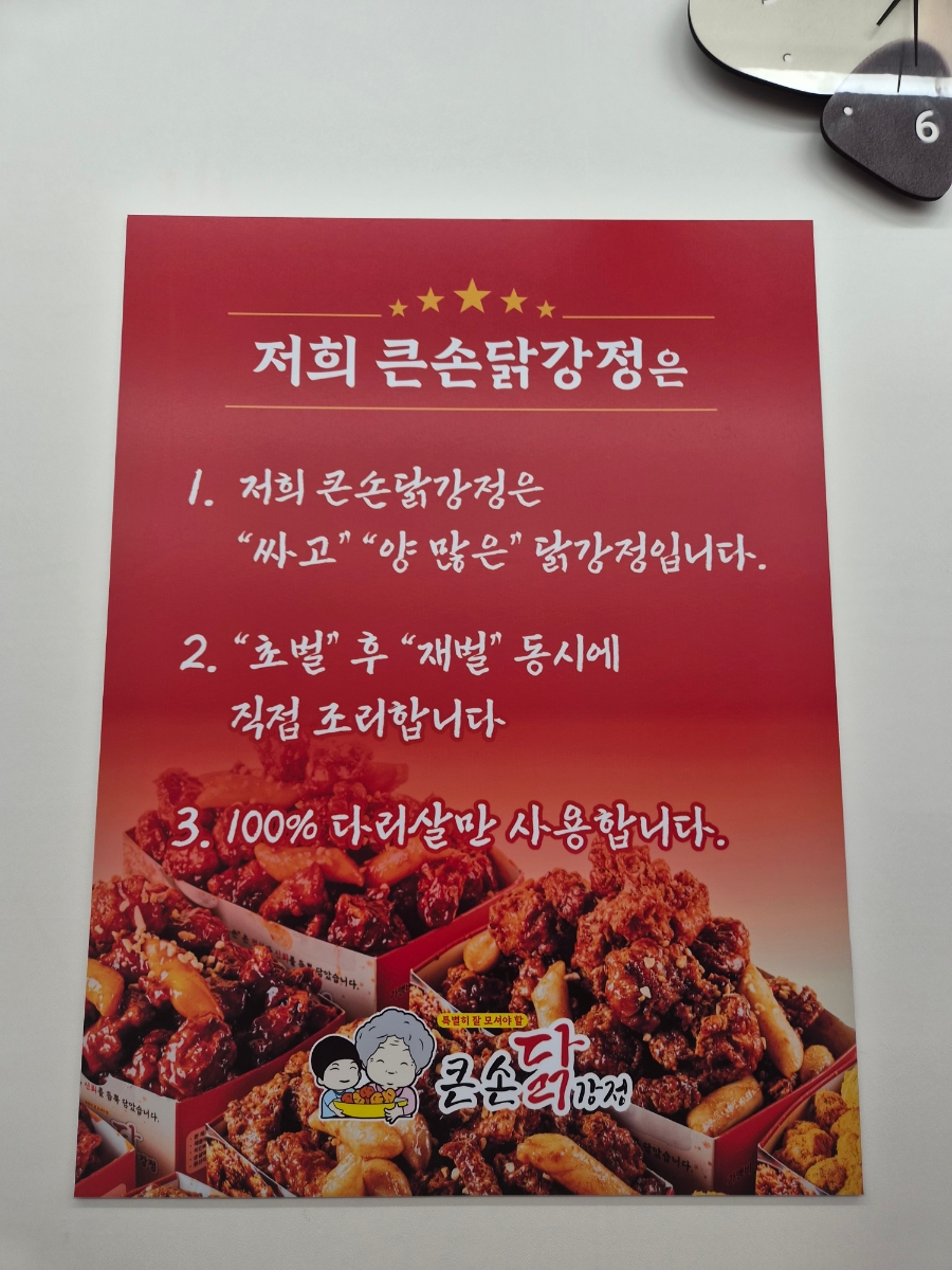 큰손닭강정 둔전역점 사진 6
