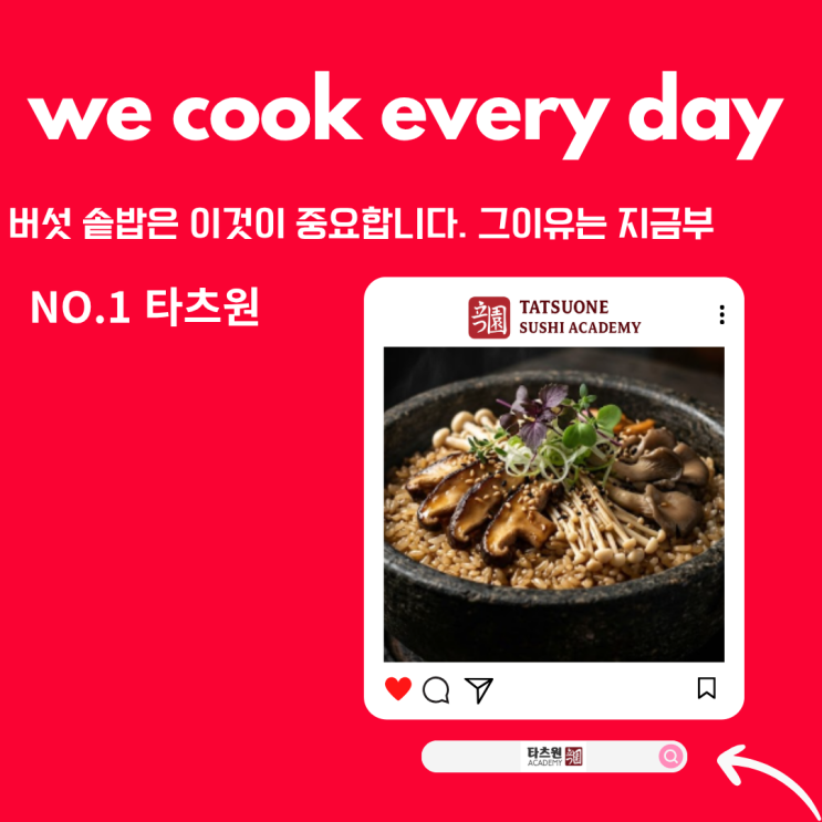  버섯 솥밥 하는법과 레시피 만들기 도대체 내 솥밥은 흐물거리는 이유가 무엇일까요?