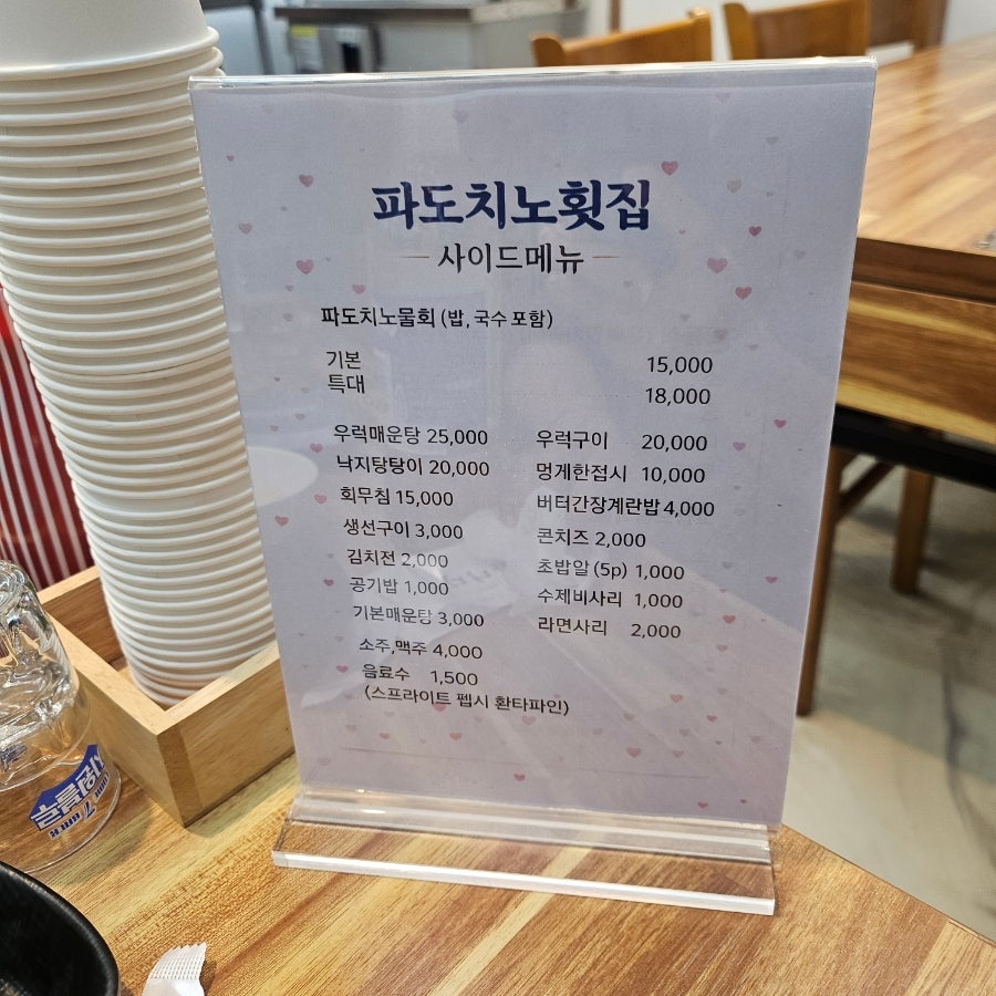 파도치노횟집 사진 3