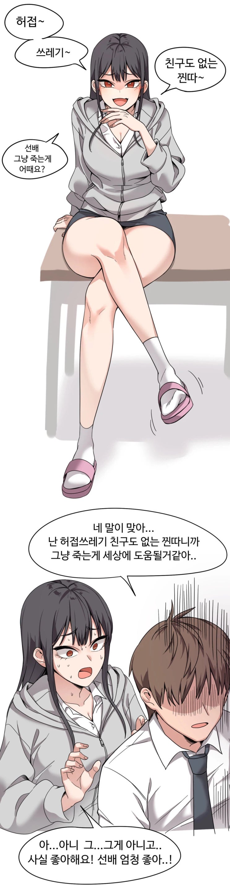  선배 매도하는 여후배 Manhwa