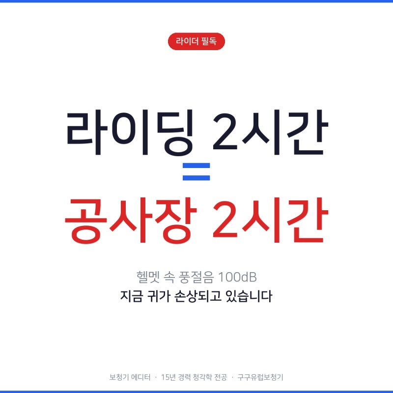오토바이 귀마개 추천, 라이딩 후 귀 먹먹하면 이미 늦습니다