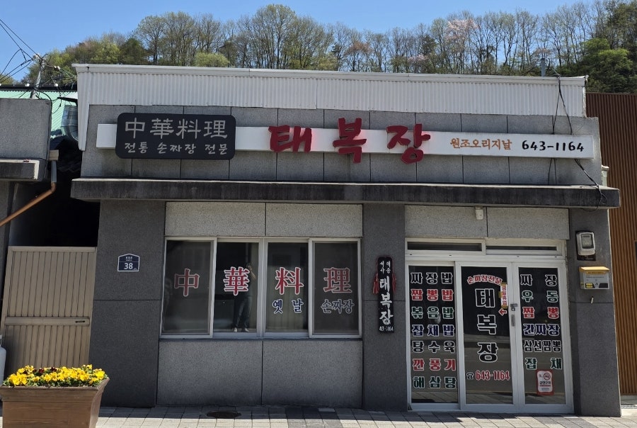 태복장 사진 2