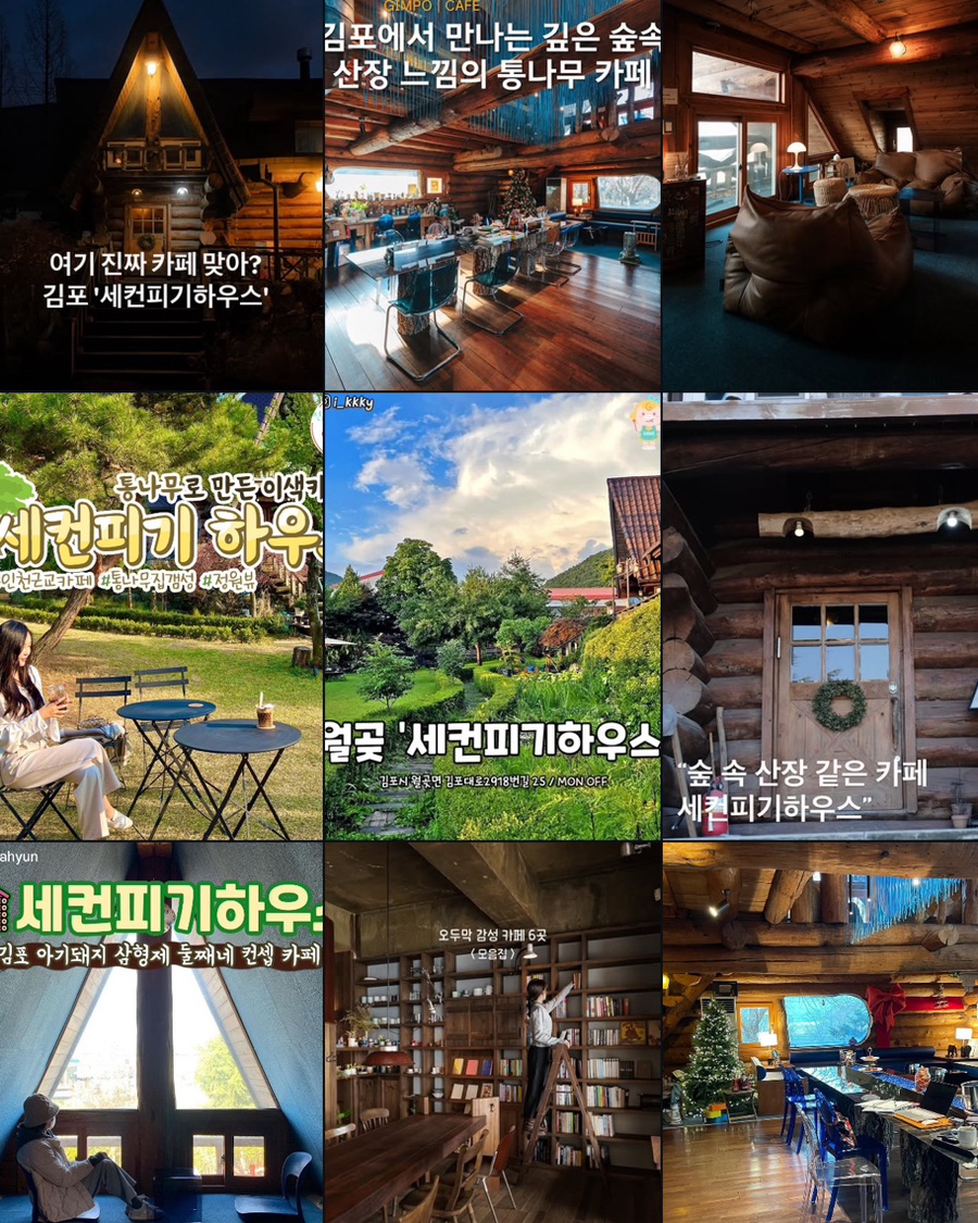 세컨피기하우스 사진 2
