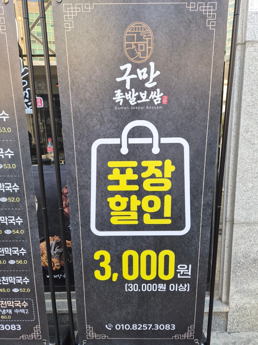 구만족발 사진 4