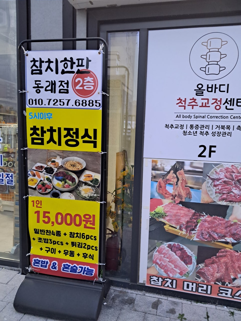 참치한판 동래점 사진 1