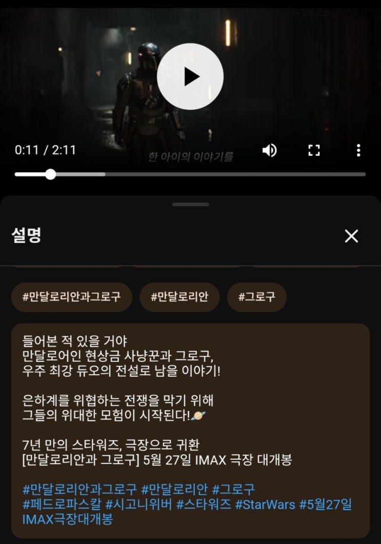  <만달로리안과 그로구> 개봉일 확정