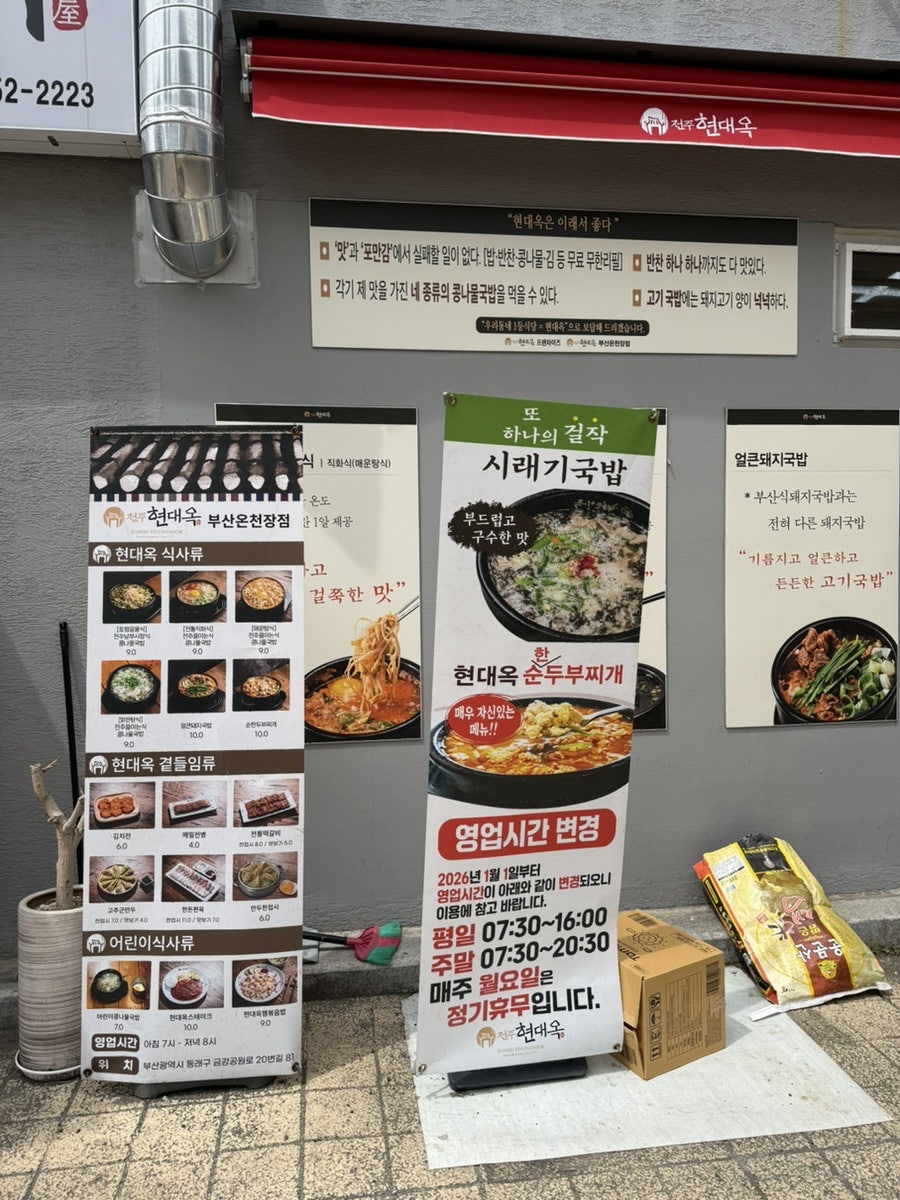 전주현대옥 부산온천장점 사진 4