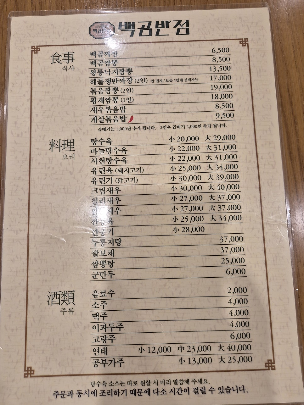 백곰반점 사진 4