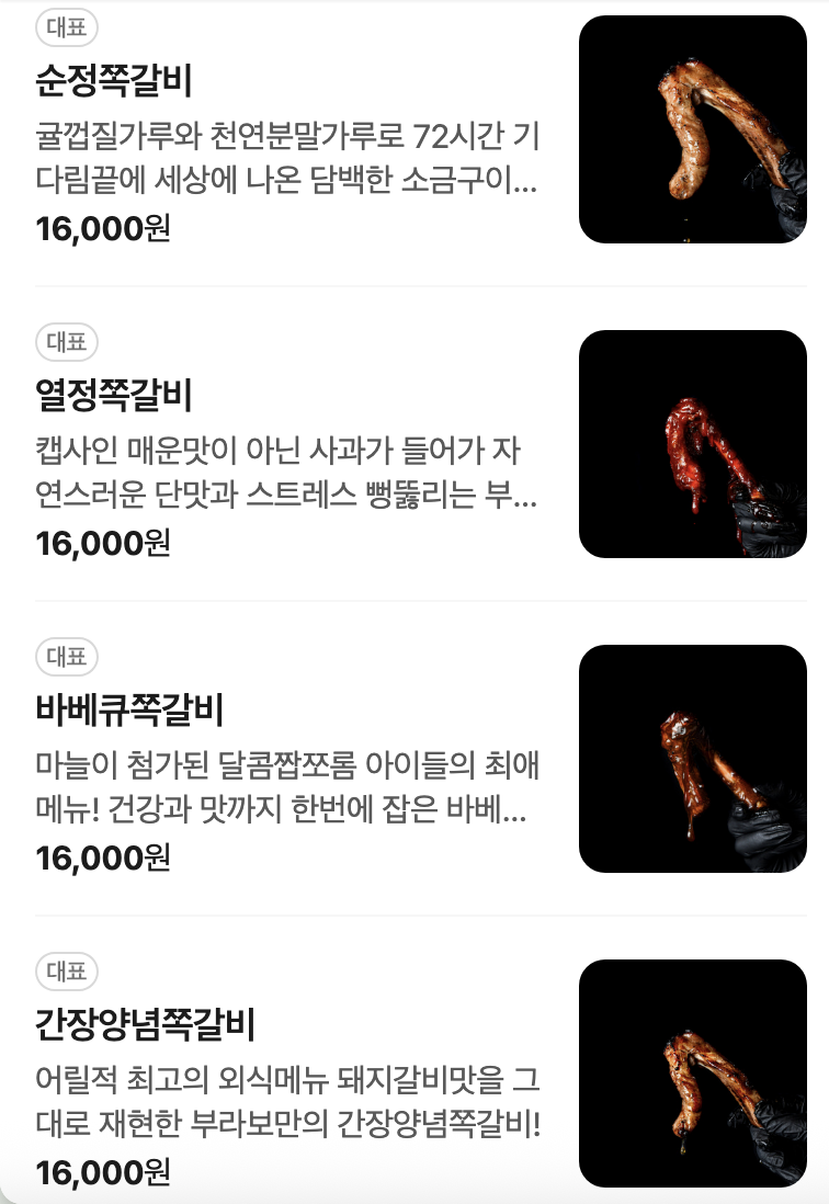 부라보쪽갈비 용인본점 사진 2