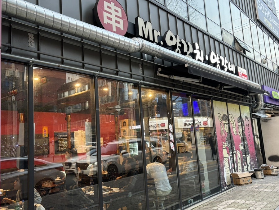 미스터양꼬치 진천점 사진 2