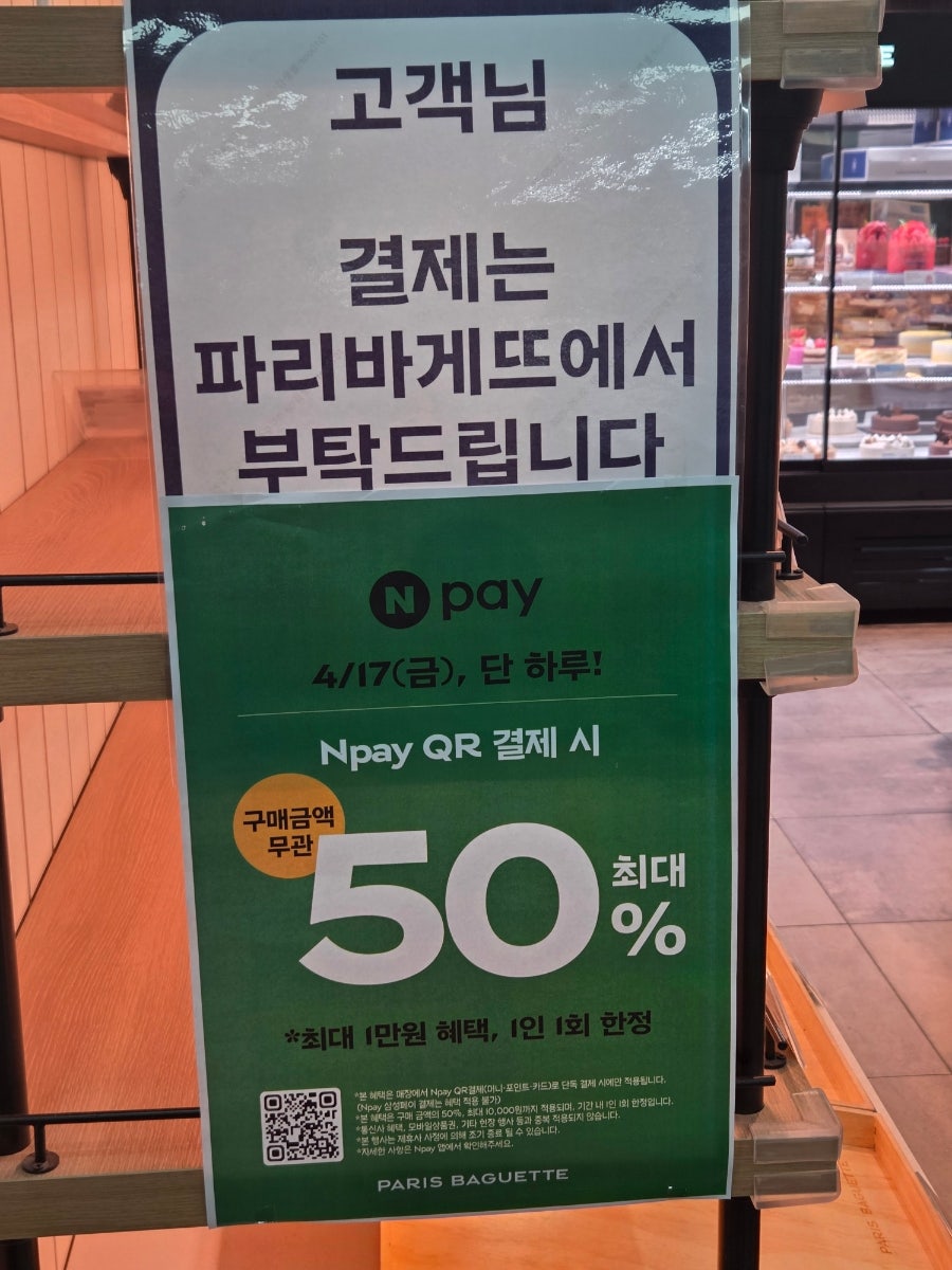 파리바게뜨 동구미농협하나로점 사진 1