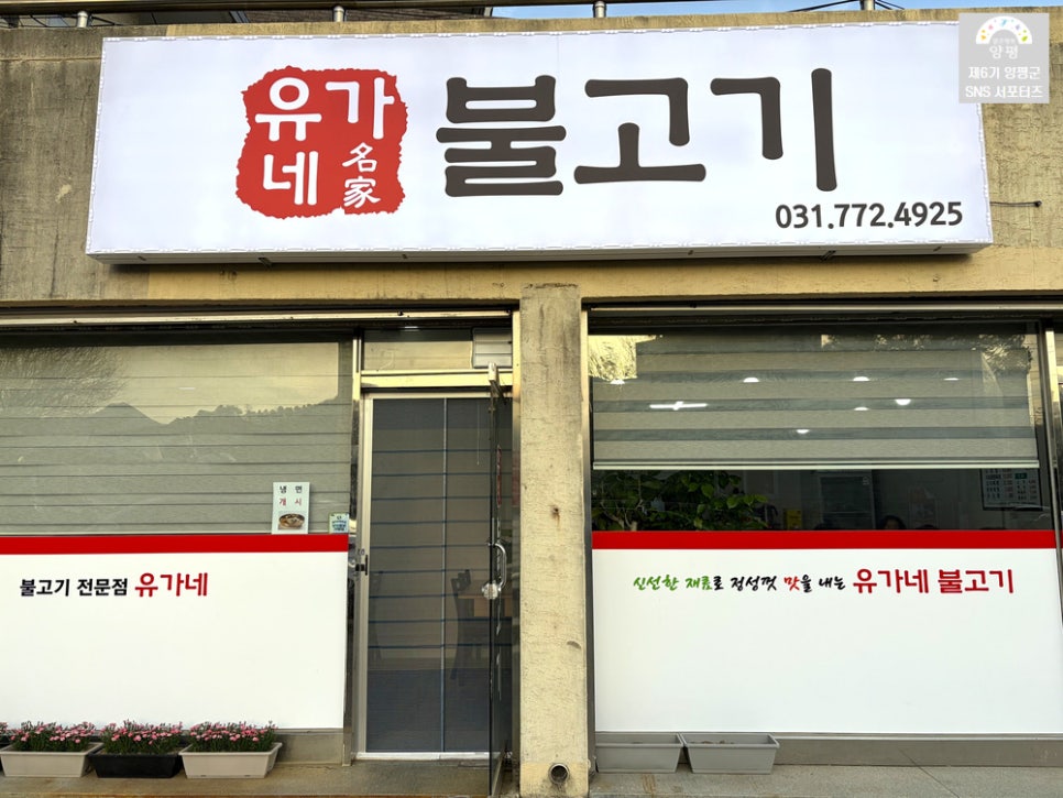 유가네불고기 사진 2
