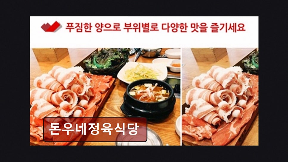 돈우네정육식당 사진 5