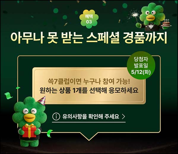  쓱7클럽 경품 응모 이벤트(배라싱글등 12,029명)추첨~05.10