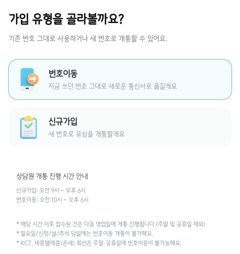 더원모바일 KT 알뜰요금제 내돈내산 개통 후기 | 솔직 장단점 | 개통하는 방법 | 저렴한 요금....