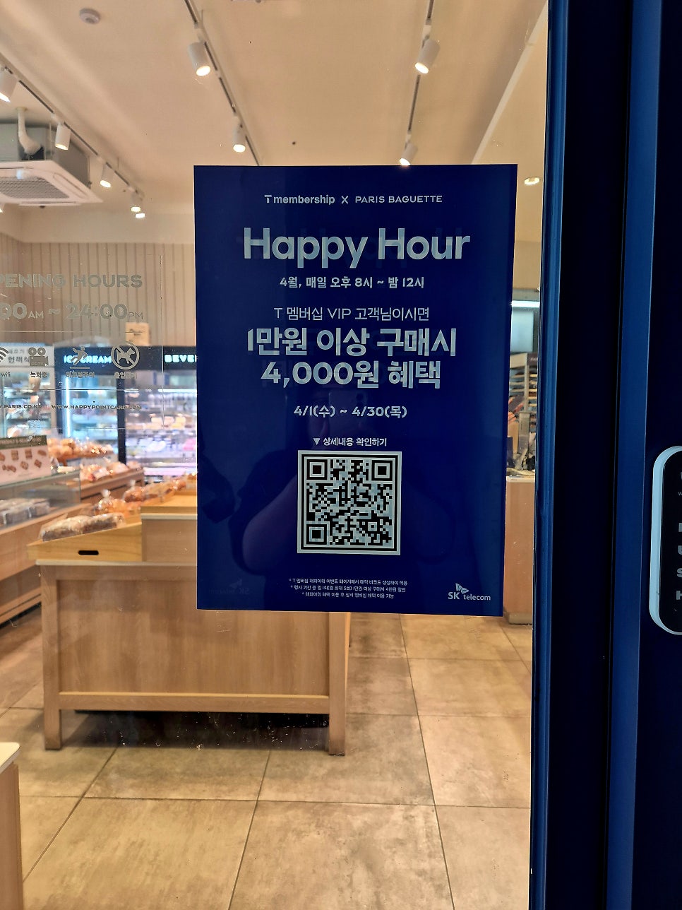 파리바게뜨 경기광주양촌점 사진 3