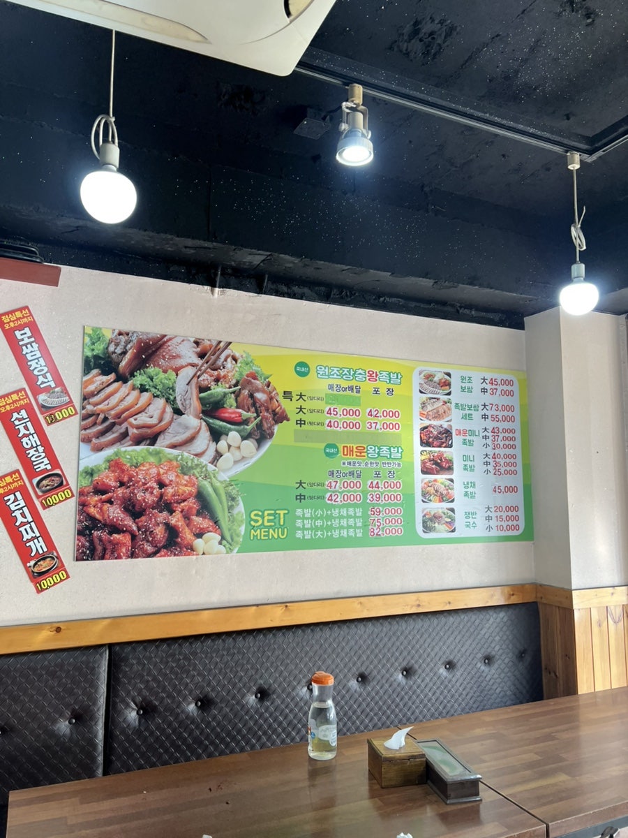 원조장충왕족발 삼평점 사진 4
