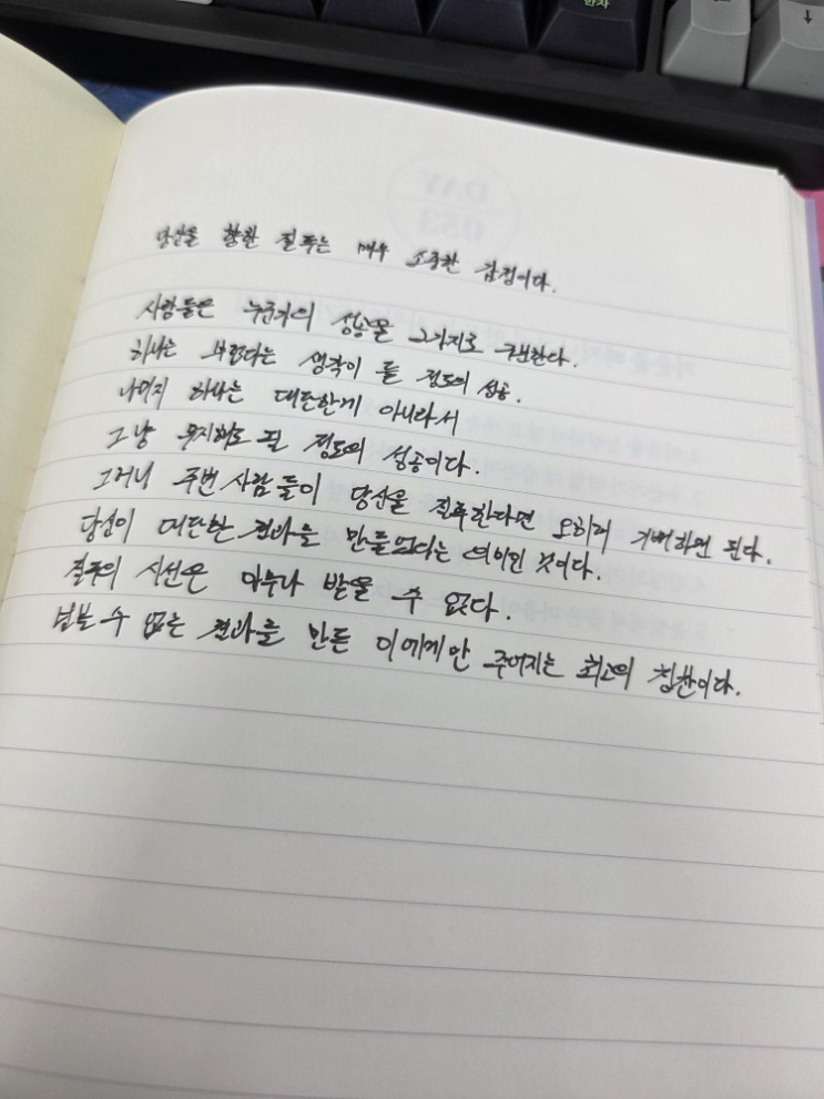  [100일 필사노트] 당신을 향한 질투는 매우 소중한 감정이다.