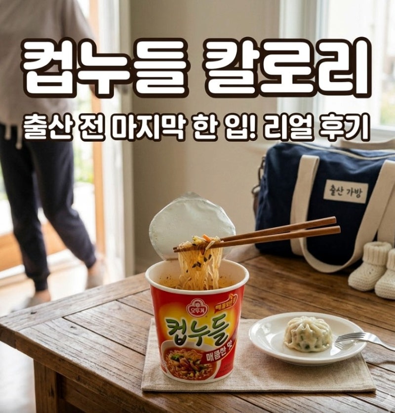 당면 칼로리 알고 있나요? 맛별 순위 다이어트 녹두당면 컵누들