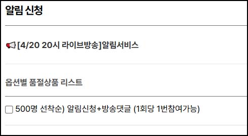  (변경) 에싸소파 사전알림+라방 중 응원 댓글 작성(스벅)전원~04.20